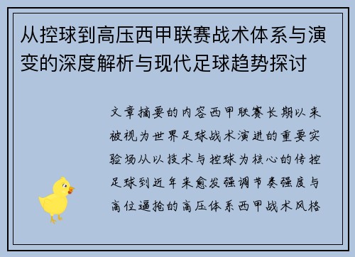 从控球到高压西甲联赛战术体系与演变的深度解析与现代足球趋势探讨