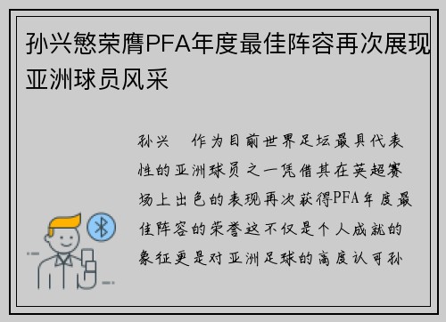 孙兴慜荣膺PFA年度最佳阵容再次展现亚洲球员风采 孙兴慜荣膺PFA年度最佳阵容再次展现亚洲球员风采