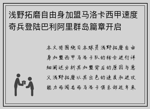 浅野拓磨自由身加盟马洛卡西甲速度奇兵登陆巴利阿里群岛篇章开启 浅野拓磨自由身加盟马洛卡西甲速度奇兵登陆巴利阿里群岛篇章开启