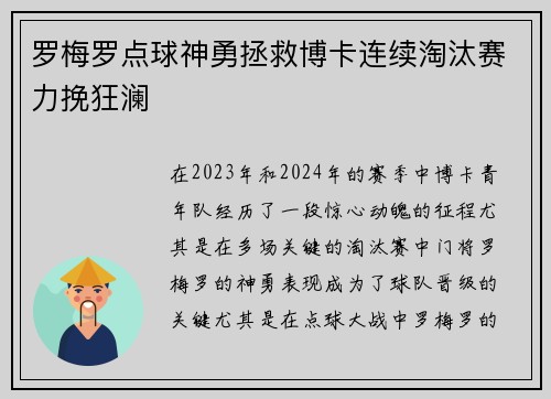 罗梅罗点球神勇拯救博卡连续淘汰赛力挽狂澜 罗梅罗点球神勇拯救博卡连续淘汰赛力挽狂澜