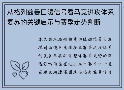 从格列兹曼回暖信号看马竞进攻体系复苏的关键启示与赛季走势判断